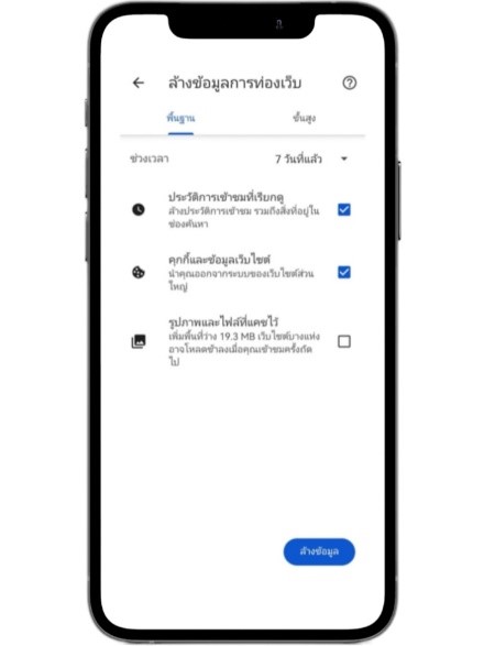 การล้างแคชข้อมูล และ คุกกี้ (Clear browsing data) fix problem ufabet login