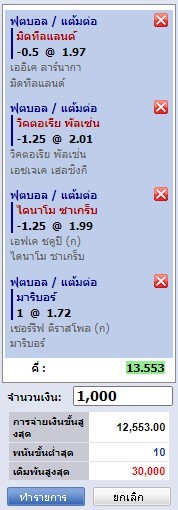 บอลชุดหรือ บอลสเต็ปที่ufabet999