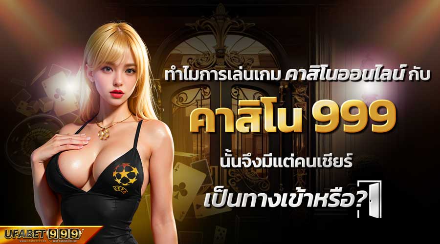 คาสิโน 999 ทางเข้า